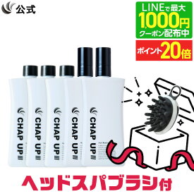 【P20倍＆LINE登録で最大1,000円OFFクーポン配布中 12/11 1:59まで】【ヘッドスパブラシプレゼント中】[医薬部外品] 公式 チャップアップ CHAP UP 育毛剤 育毛トニック スカルプケア スカルプ ヘアトニック 男性用 男性 女性 メンズ 産後 発毛促進 養毛 育毛 120mL 5本～