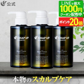 【P10倍＆LINE登録で1,000円OFFクーポン配布中 12/11 1:59まで】公式 チャップアップ CHAP UP シャンプー メンズ ノンシリコン スカルプケア スカルプシャンプー スカルプ 頭皮ケア ヘアケア メンズシャンプー オールインワン 濃密泡 アミノ酸 オーガニック 300mL 3本～