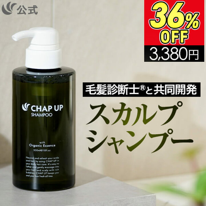 楽天市場】＼36%OFFで5,300円→3,380円／公式 チャップアップ CHAP UP 