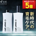 【P5倍★6/19 23:59まで】【全額返金保証】[医薬部外品] 公式 チャップアップ CHAP UP 育毛剤 育毛トニック スカルプケア スカルプ ヘアトニック 男性用 男性 女性 メンズ 産後 発毛促進 養毛 育毛 薄毛対策 薄毛 抜け毛対策 抜け毛予防 頭皮 頭皮ケア 120mL 2本～