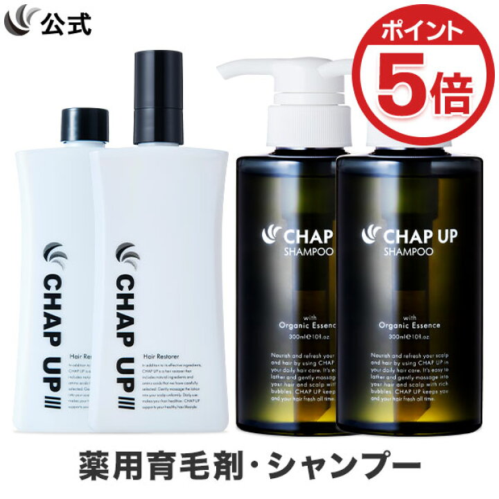 CHAPUP チャップアップ育毛剤 2個チャップアップ（CHAP UP） 育毛剤 