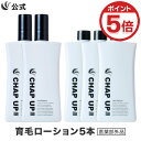 【P5倍★6/19 23:59まで】【ヘッドスパブラシプレゼント中】[医薬部外品] 公式 チャップアップ CHAP UP 育毛剤 育毛トニック スカルプケア スカルプ ヘアトニック 男性用 男性 女性 メンズ 産後 発毛促進 養毛 育毛 薄毛対策 薄毛 抜け毛対策 抜け毛予防 120mL 5本～