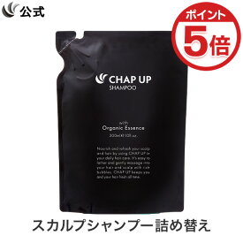 【P5倍★11/19 23:59まで】公式 チャップアップ CHAP UP シャンプー 詰め替え メンズ ノンシリコン スカルプケア スカルプシャンプー スカルプ 頭皮ケア ヘアケア メンズシャンプー オールインワン 濃密泡 アミノ酸 オーガニック 洗浄力 男性用 男性 300mL 1袋～
