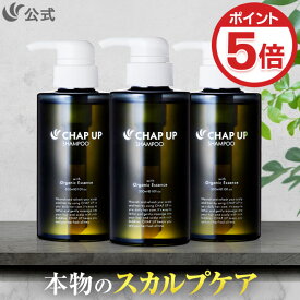 【P5倍★11/19 23:59まで】公式 チャップアップ CHAP UP シャンプー メンズ ノンシリコン スカルプケア スカルプシャンプー スカルプ 頭皮ケア ヘアケア メンズシャンプー オールインワン 濃密泡 アミノ酸 オーガニック 洗浄力 男性用 男性 300mL 3本～