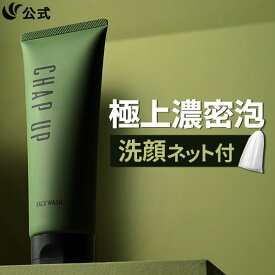 【最大20％OFFクーポン配布中 2/10 1:59まで】【 レチノール x ビタミンC x CICA 配合 】 濃密泡 洗顔フォーム ( 洗顔ネット 付)150g×1本～ 洗顔 メンズ レディース 泡洗顔 洗顔料 保湿 ヒアルロン酸 プラセンタ CHAPUP チャップアップ