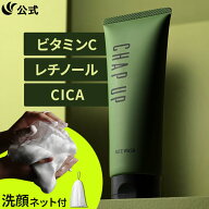 【30％OFF ★ 9/11 1:59まで】 【LDK W受賞】洗顔 メンズ 洗顔ネット付 公式 チャップアップ フェイスウ…