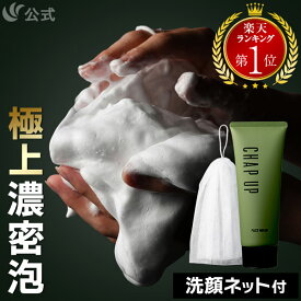 【最大20％OFFクーポン配布中 4/17 9:59まで】【 レチノール x ビタミンC x CICA 配合 】 濃密泡 洗顔フォーム ( 洗顔ネット 付)150g×1本～ 洗顔 メンズ レディース 泡洗顔 洗顔料 保湿 ヒアルロン酸 プラセンタ CHAPUP チャップアップ
