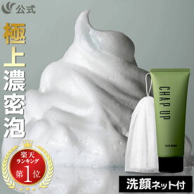 【 レチノール x ビタミンC x CICA 配合 】 濃密泡 洗顔フォーム ( 洗顔ネット 付)150g×1本～ 洗顔 メンズ レディース 泡洗顔 洗顔料 保湿 ヒアルロン酸 プラセンタ CHAPUP チャップアップ