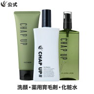 【最大30％OFFクーポン配布中 10/17 9:59まで】 ＼ メンズケア3点セット ／ 育毛剤 洗顔 化粧水 育毛ロー…