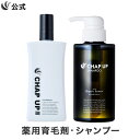 初回返金保証書付 送料無料 公式 チャップアップ CHAP UP ローション1本+シャンプー1本セット 育毛剤 育毛ローション 男性用 女性用 発毛促進 養毛 ...