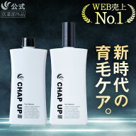 【 楽天39冠 】 公式 チャップアップ CHAP UP 医薬部外品 育毛剤 男性用 メンズ 女性用 レディース 育毛…
