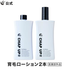 【 楽天39冠 】 公式 チャップアップ CHAP UP 医薬部外品 育毛剤 男性用 メンズ 女性用 レディース 育毛トニック 薬用 育毛 男性 女性 スカルプ 頭皮ケア ヘアケア 薄毛 薄毛対策 抜け毛 予防 頭皮 産後 発毛促進 養毛 養毛剤 ヘアトニック 全額返金保証 120ml 2本 ～