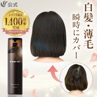 【楽天ランキング1位】白髪隠し 薄毛隠し ピディオキシジル配合 増毛スプレー 公式 チャップアップ モア…