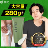【剛毛も溶かして清潔感ある肌へ】 公式 チャップアップ 脱毛クリーム 大容量 280g × 1本 除毛クリーム …