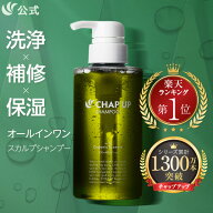 【最大30％OFFクーポン配布中 5/16 1:59まで】公式 チャップアップ CHAP UP シャンプー メンズ ボトル ス…