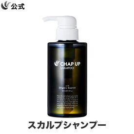 【最大3,000円OFFクーポン配布中★8/11 1:59まで】公式 チャップアップ CHAP UP シャンプー メンズ ノンシリコン スカルプケア スカルプシャンプー スカルプ 頭皮ケア ヘアケア メンズシャンプー オールインワン 濃密泡 アミノ酸 オーガニック 洗浄力 300mL 1本～