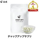 【全額返金保証】公式 チャップアップ CHAP UP サプリメント ノコギリヤシ サプリ 亜鉛 頭皮ケア ヘアケア 髪の毛 ボリュームアップ 髪 男性用 男 120粒 1袋【2回目以降も初回と同額】