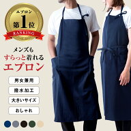 楽天1位受賞 エプロン メンズ 大きいサイズ カフェ風 男女兼用 おしゃれ 前掛け カフェ 男性用 主婦 ペア…