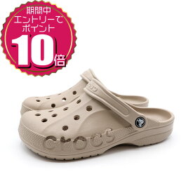 【エントリーでポイント10倍 10/4 20:00〜10/9 01:59】【割引クーポン利用もOK】 特価★ crocs クロックス レディース メンズ 男女兼用 ユニセックス 定番 サボ アウトドア スポーツ 水陸両用 サンダル BAYA CLOG バヤ クロッグ 10126-2V3 コブルストーン ベージュ