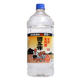 お酒 焼酎 ギフト 老松酒造 大分麦焼酎 田五作 20° 5000ml ×1ケース( 4本入り )【条件付き送料無料】