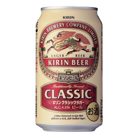 お酒 ギフト ビール キリン クラシックラガー 350ml ケース ( 24本入り ) 【 お取り寄せ商品 】