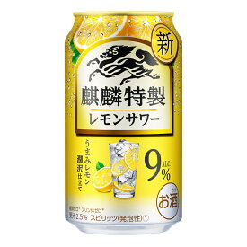 お酒 ギフト キリン 麒麟特製 レモンサワー 350ml ケース ( 24本入り ) 【 お取り寄せ商品 】
