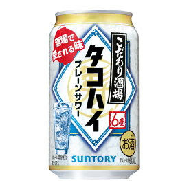 お酒 ギフト サントリー こだわり酒場のタコハイ 350ml ケース ( 24本入り ) 【 お取り寄せ商品 】