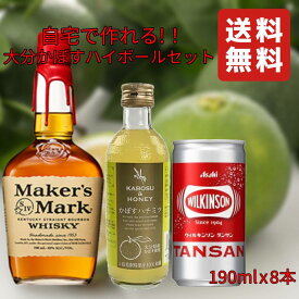 【自宅で作れる大分かぼすハイボールセット】 メーカーズマーク 700ml x 1本 かぼす本家 かぼすハチミツ 300ml x 1本 ウィルキンソン タンサン(缶) 190ml x 8本 【送料無料(北海道・東北・沖縄を除く)】