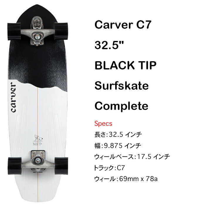 楽天市場】Carver Skateboards カーバー スケートボード 32.5