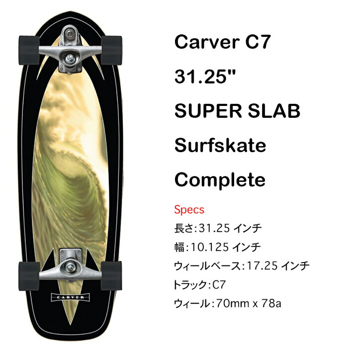 楽天市場】Carver Skateboards カーバー スケートボード 31.25