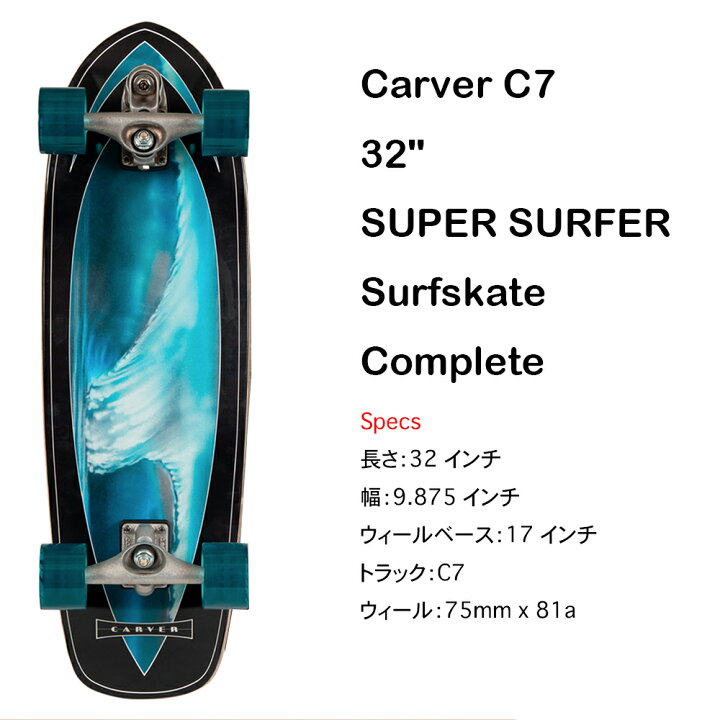楽天市場】Carver Skateboards カーバー スケートボード 32