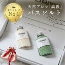 【楽天1位】 バスソルト ギフト Chapon チャポン 2本 ギフトセット お中元 高級 入浴剤 誕生日 出産内祝 出産祝い 内祝 お返し プレゼント 女性 男性 グッズ 疲れ 疲労回復 リラックス プチギフト 詰め合わせ アソート オシャレ アロマ 保湿 ミネラル 無添加 送料無料