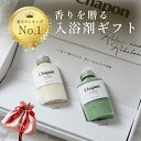 【楽天1位】バスソルト ギフト Chapon チャポン 2本 ギフトセット お中元 高級 入浴剤 誕生日 出産内祝 出産祝い 内祝…