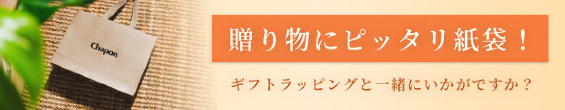 オリジナル紙袋