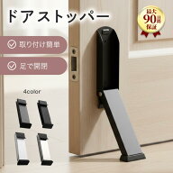 ドアストッパー 玄関 室内 扉 ドア固定 防犯対策 暴風強風対策 台風対策 滑り止め 両面テープ スリム コ…