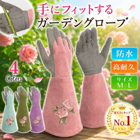 バラ用手袋 ガーデニンググローブ おしゃれ 園芸用手袋 バラ ガーデニング手袋 ガーデングローブ ガーデン手袋 薔薇 トゲ防止 花柄 ロング 耐穿刺性