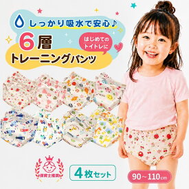 【4枚セット】 トレーニングパンツ トレパン トイトレ 6層 女の子 男の子 おねしょ キッズ 保育園 幼稚園 90 100 110 4枚セット 4枚組