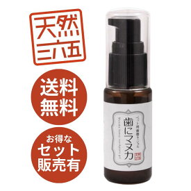 【単品～お得なセット売りも！】 天然三六五 歯にマヌカ 30g ｜ マヌカハニー 歯磨き 歯磨きジェル 口腔ケア デンタルケア オーラルケア 犬 猫 ペット用