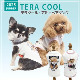 クークチュール テラクール・アミィベアタンク SS S M L LL 全2色 12468｜ボーイ ガール 超小型犬 小型犬 犬服 ドッグウェア 春夏 夏服 涼しい タンクトップ クール テラクール テラヘルツ 抗菌 防虫加工 免疫力UP 高機能 Coo Couture