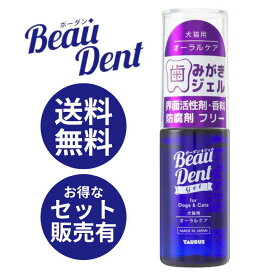 【単品～お得なセット売りも！】 トーラス ボーダン ジェル 30ml ｜ 歯磨きジェル 歯磨き粉 歯磨き 歯垢とり 液体歯磨き 口腔ケア デンタルケア オーラルケア 犬 猫 ペット用 TAURUS Beau Dent