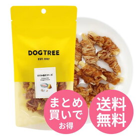 【単品～お得なセット売りも！】 DOGTREE ささみ巻きチーズ M ｜ 犬 おやつ トリーツ 鶏肉 ささみ チキン チーズ 犬用おやつ 犬のおやつ 無添加 ドッグトリーツ ドッグツリー
