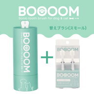 [公式]犬猫専用歯ブラシ BOOOOM プロ ＋ 替えブラシ2本入り(スモール)セット ｜ブーン ペット用 犬用 猫…