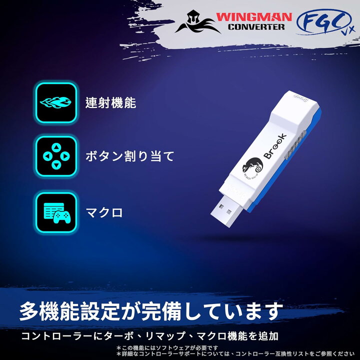 楽天市場】【正規品】Brook Wingman FGC VX アーケードコントローラー 
