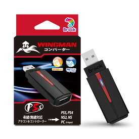 Brook Wingman P5s コンバーター PS5 / PS4 / Switch2 / Switch / PC対応 変換アダプター アケコン対応 ワイヤレス/有線コントローラー対応 ゲームパッド 6軸ジャイロ 振動機能 EVO基準準拠【日本正規代理店】
