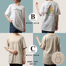 すみっコぐらし サンエックス Tシャツ トップス 半袖 プリント キャラクター お揃い ペアルック San-X