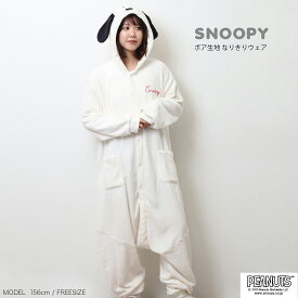スヌーピー パジャマ 着ぐるみ ボア フリース 部屋着 ルームウェア なりきり SNOOPY PEAUTS