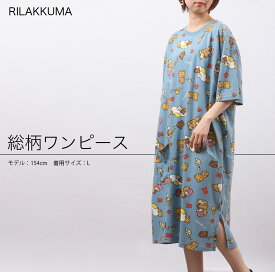 リラックマ ビッグTシャツ Tシャツ ワンピース プリントワンピース San-x Rilakkuma