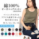 【送料無料×綿100％】オーガニック タンクトップ 綿100% コットン フライス リブ ベーシック インナー ブラ紐隠し