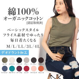 【送料無料×綿100％】オーガニック タンクトップ 綿100% コットン フライス リブ ベーシック インナー ブラ紐隠し