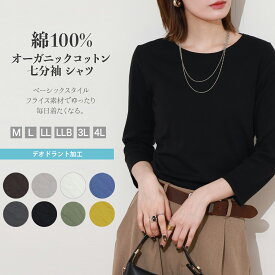 【送料無料×綿100％】オーガニック コットン Tシャツ カットソー レディース 七分 袖 綿100%